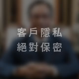 桃園某集團董事長長子王先生
